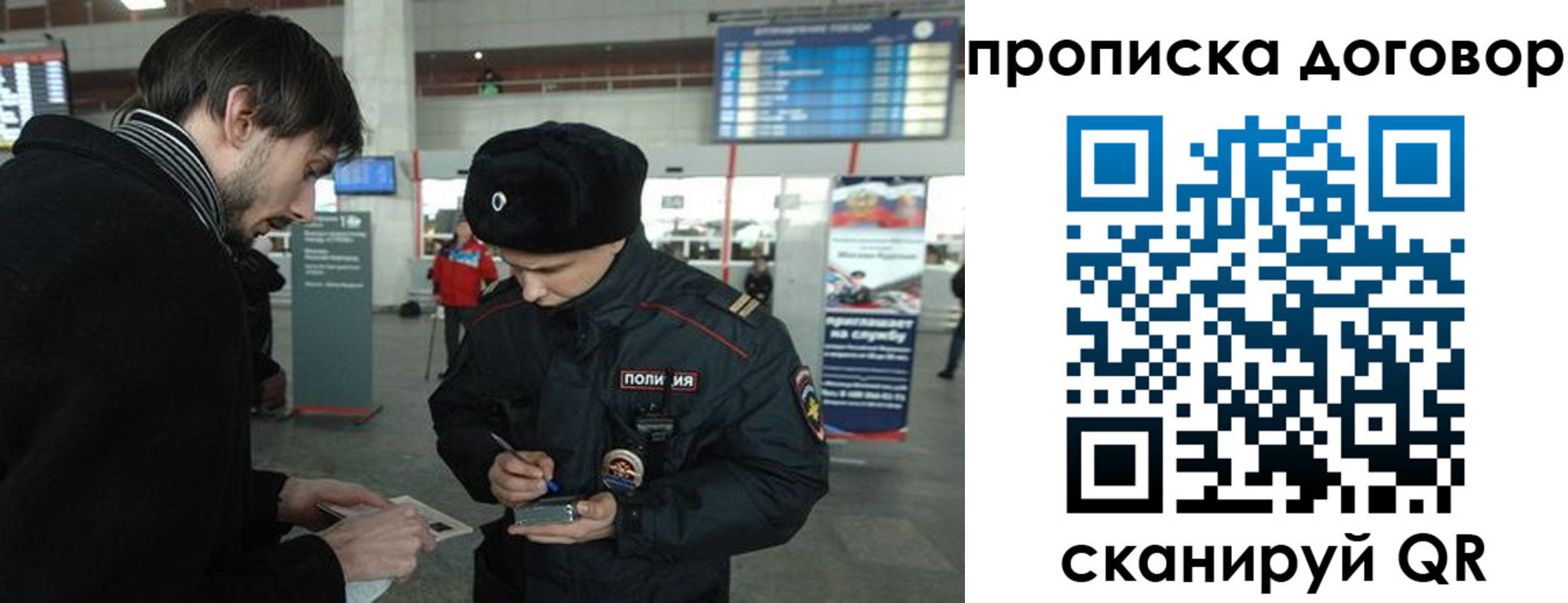 прописка 2025 в Купино