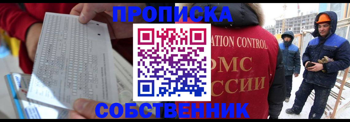временная регистрация адрес в Купино