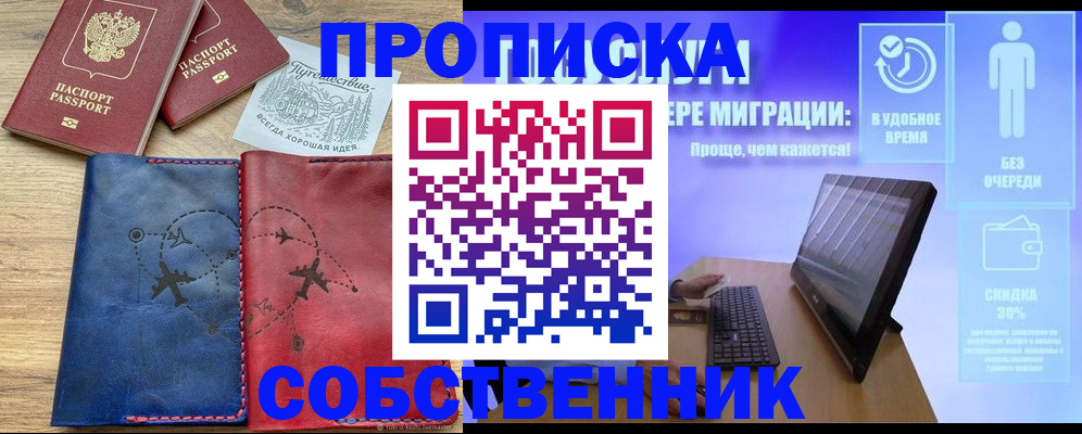 временная регистрация недорого в Купино