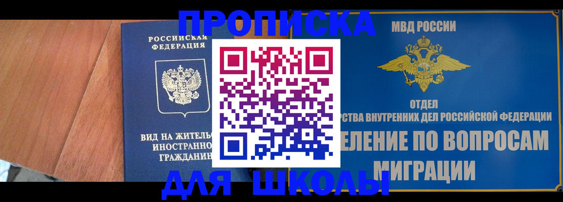 прописка в Купино
