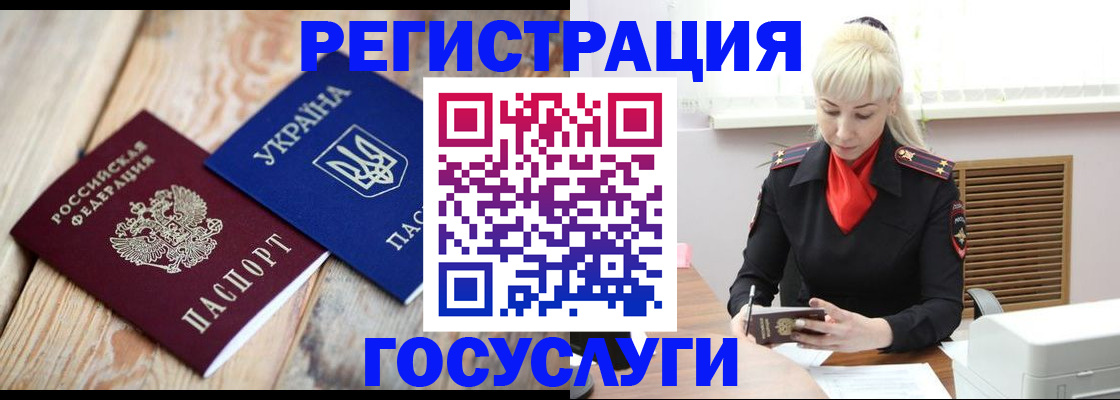 временная регистрация для школы в Купино