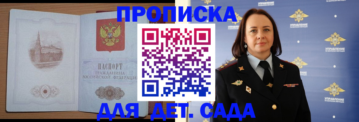 временная регистрация законно в Купино