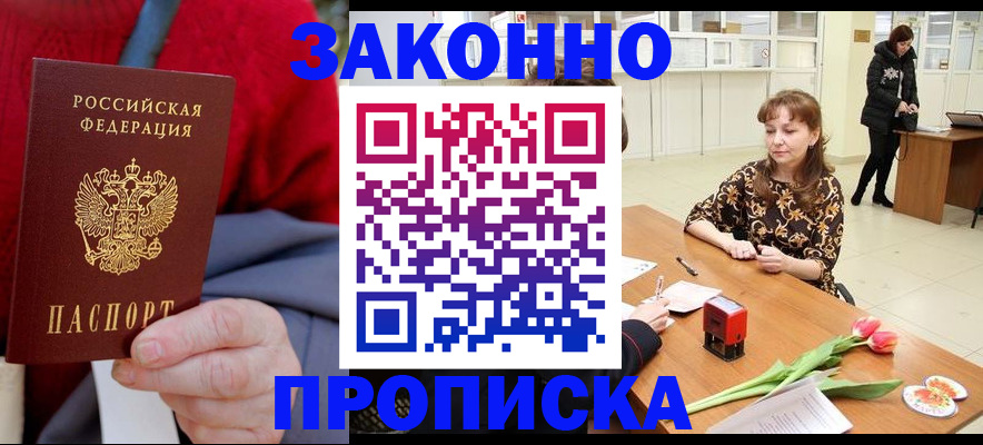 временная регистрация для всех в Купино
