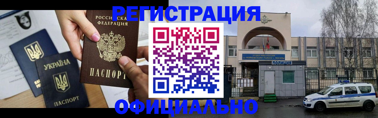 временная регистрация адрес в Купино