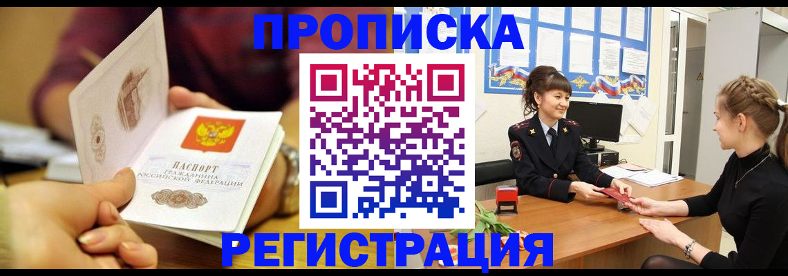 миграционный учет в Купино