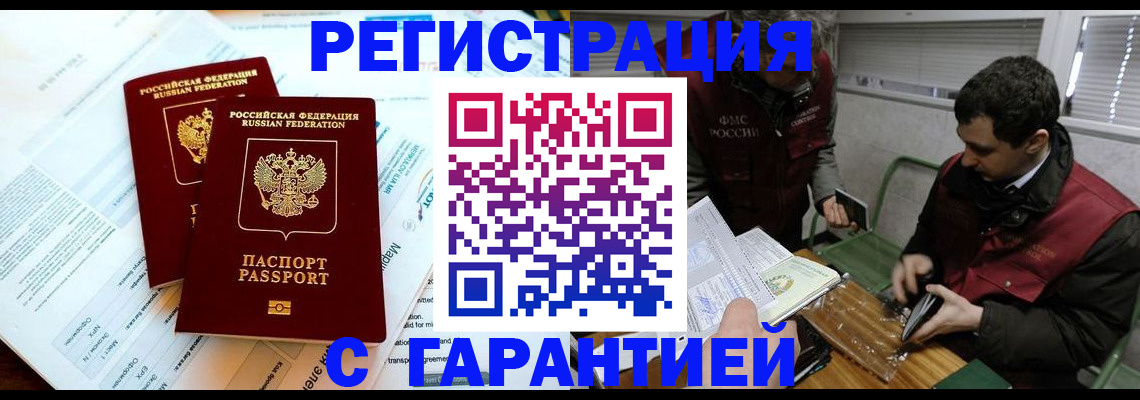 прописка для военкомата в Купино
