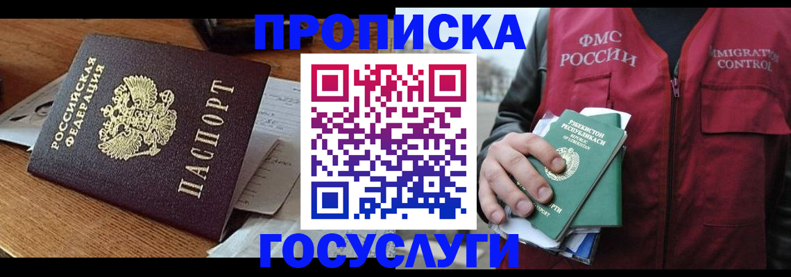 временная регистрация купить в Купино